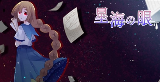 星海之眼手游2