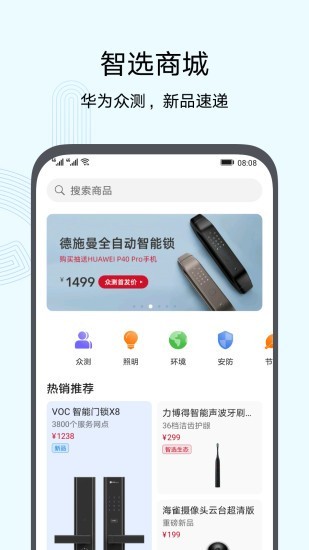 华为智慧生活免登陆分享版截图2