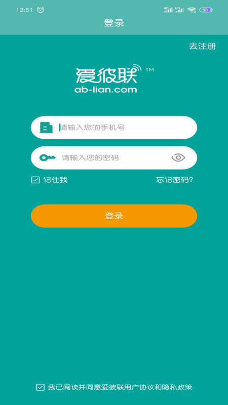 爱彼联APP截图1