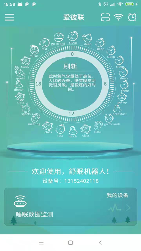 爱彼联APP截图2