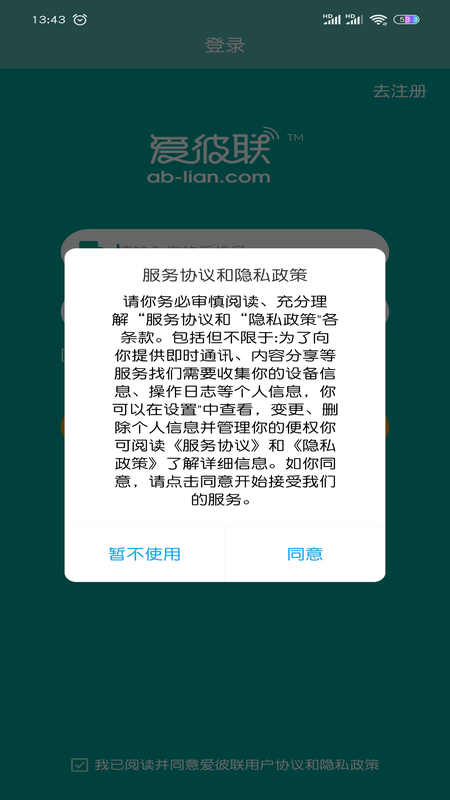 爱彼联APP截图3