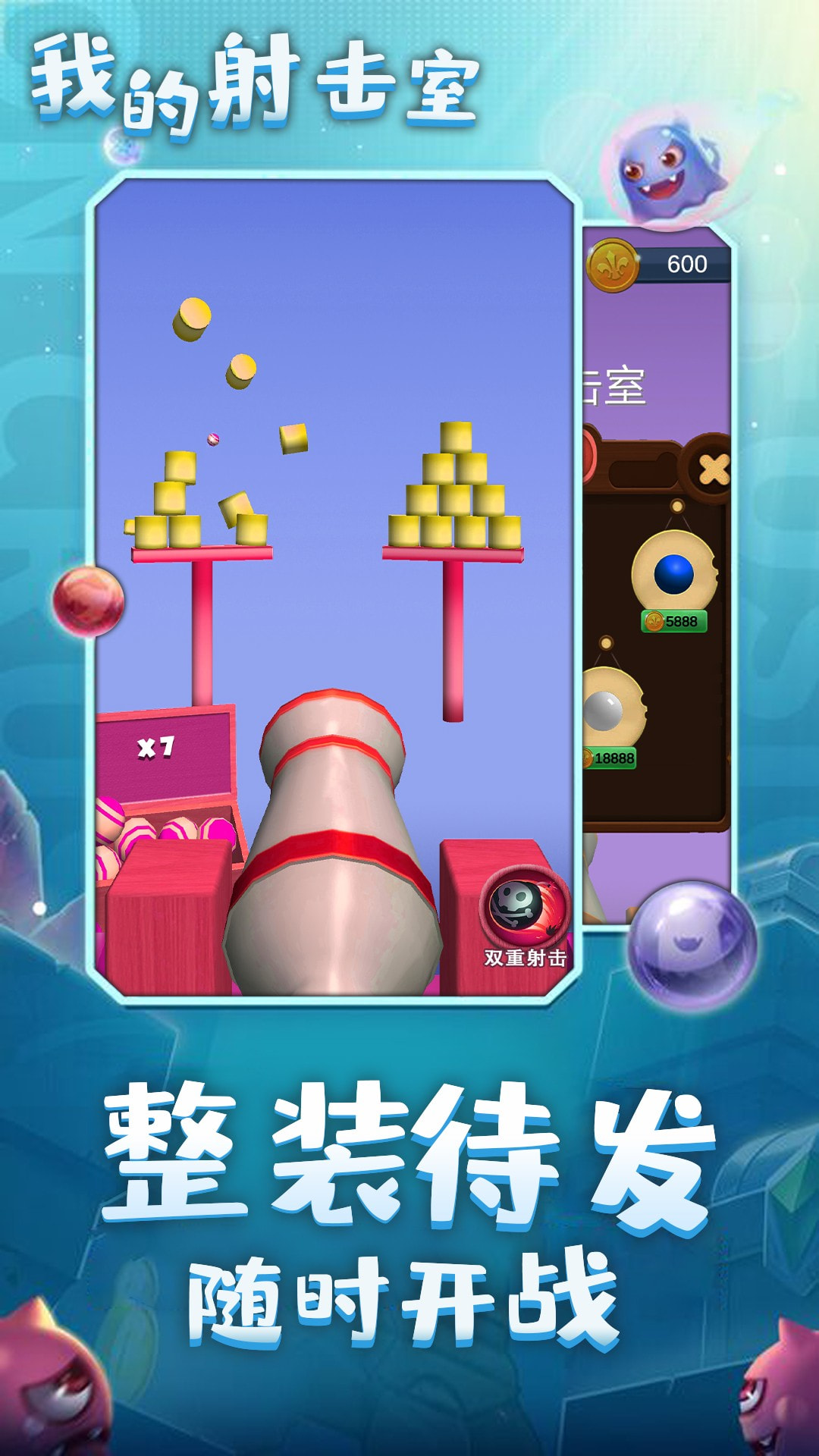 我的射击室截图1