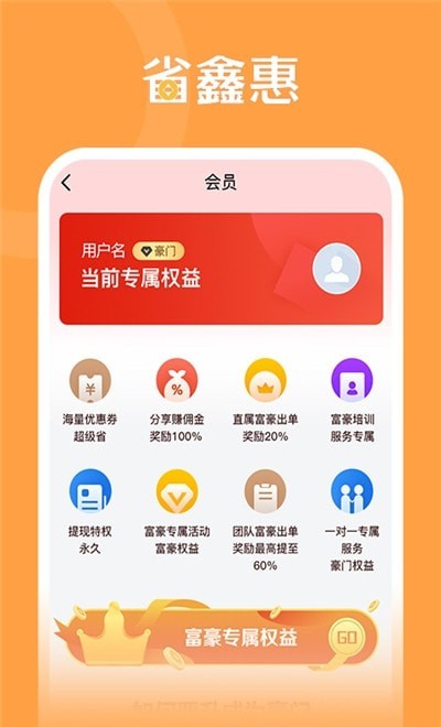 省鑫惠APP截图1