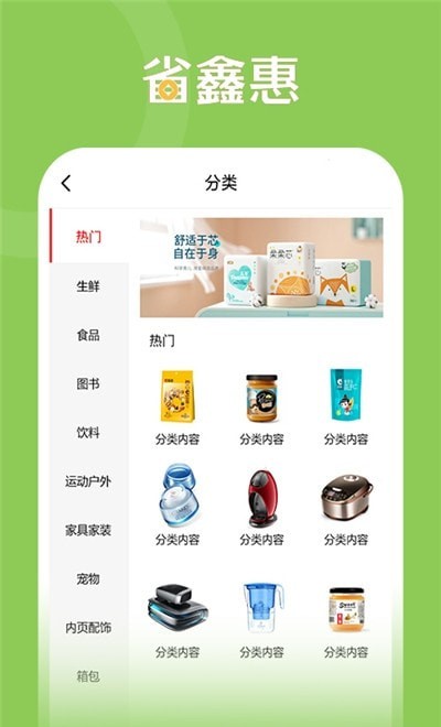 省鑫惠APP截图2