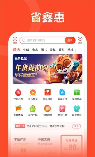 省鑫惠APP截图3