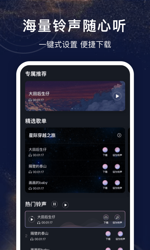 铃声制作大全app5