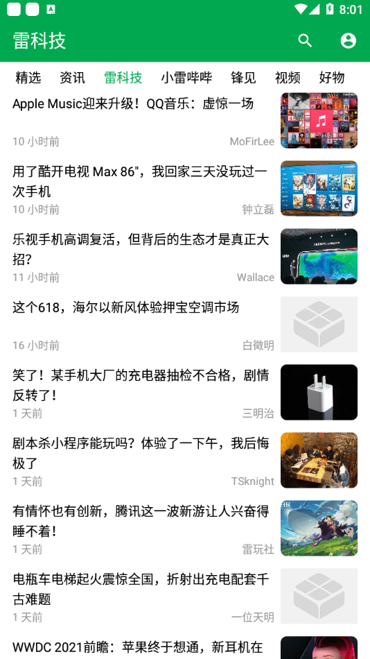 雷科技娱乐手机APP截图1