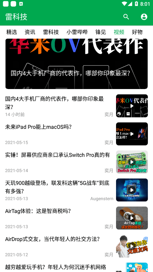 雷科技娱乐手机APP截图2