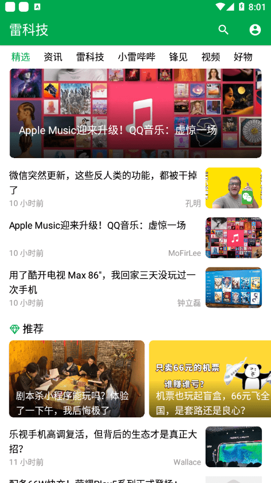 雷科技娱乐手机APP截图3