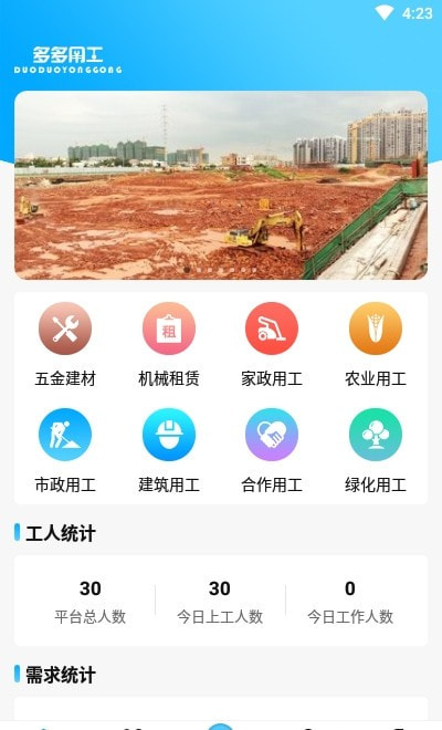 多多用工app1