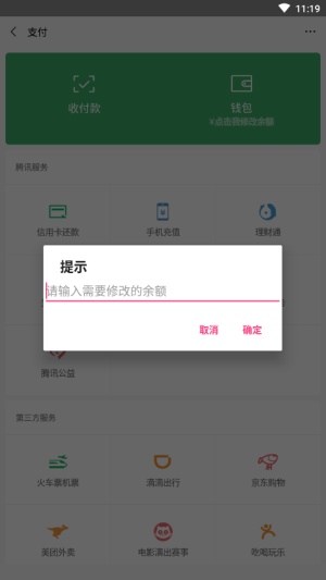 微信零钱生成器免费版截图2