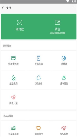 微信零钱生成器免费版截图3