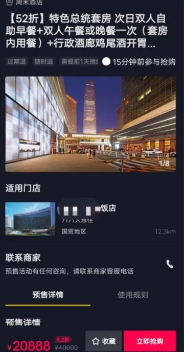 抖音山竹旅行截图3