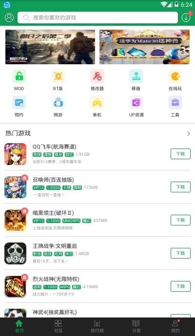 7723游戏盒无限积分版截图2