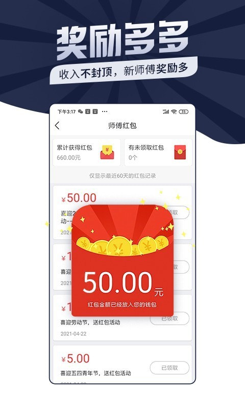 万师傅接单易企业版截图3