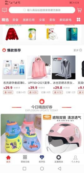 聚惠优品截图4