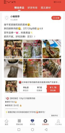 聚惠优品截图3