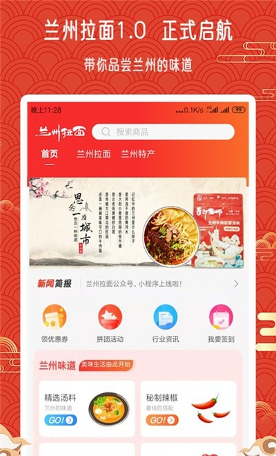 兰州拉面截图3