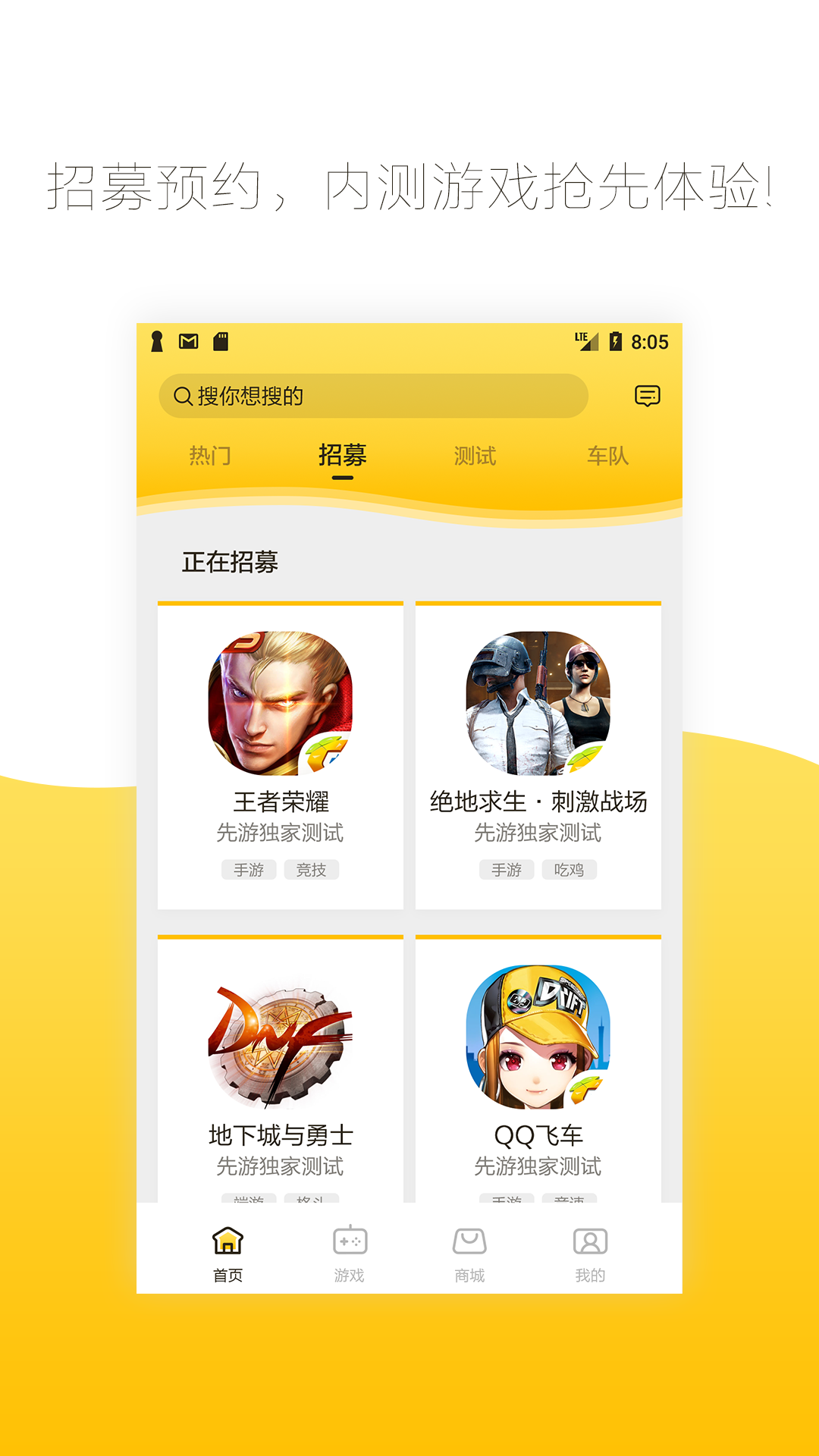 腾讯先游云游戏平台app截图2