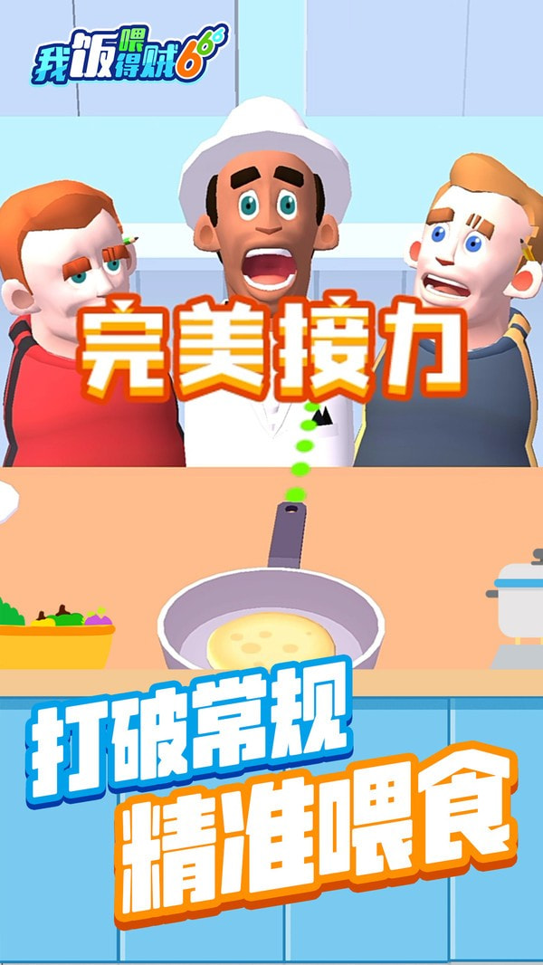我喂饭贼6截图2