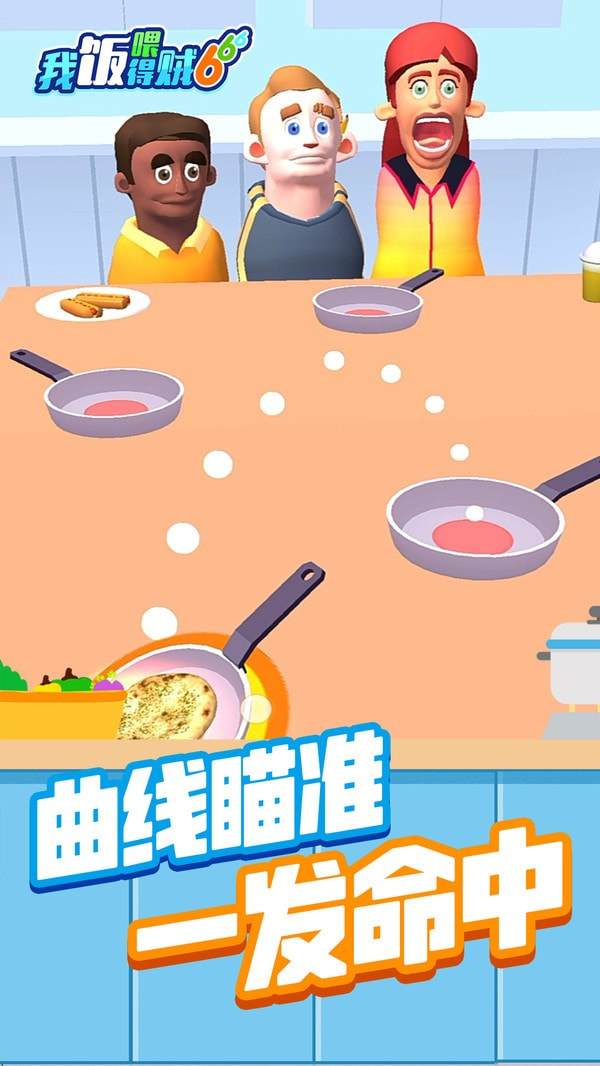 我喂饭贼6截图1