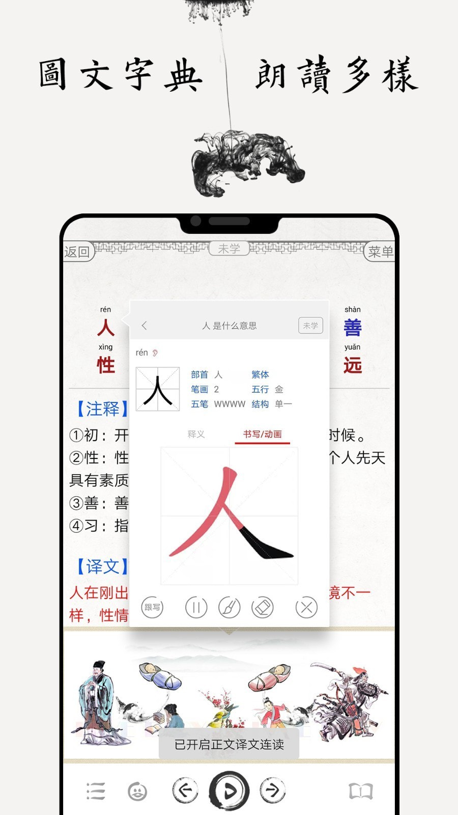 国学启蒙古诗词典APP4