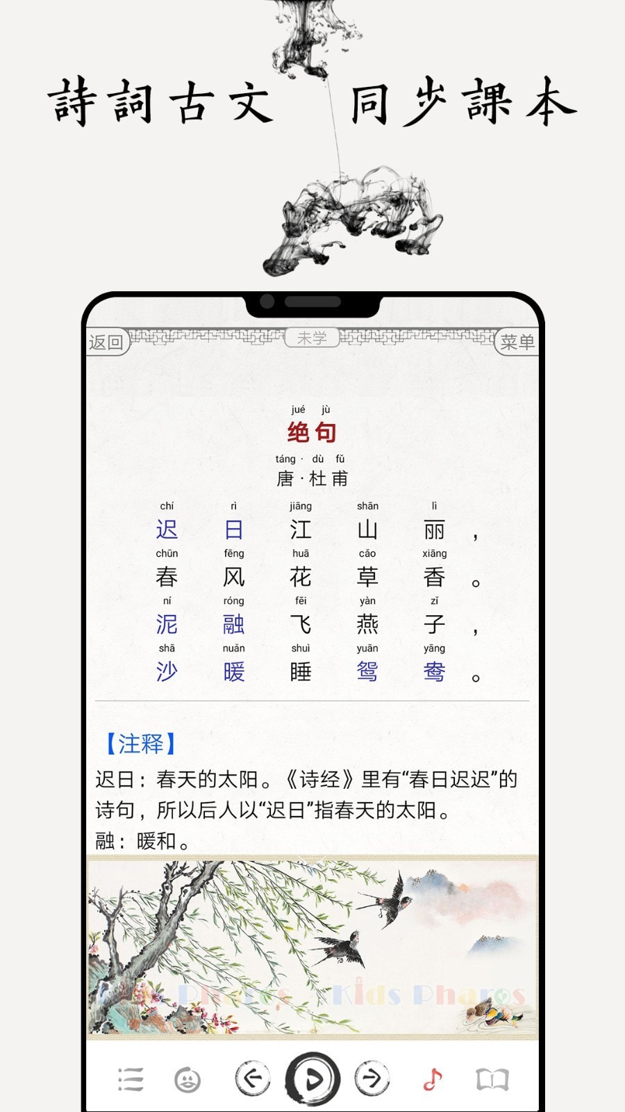 国学启蒙古诗词典APP2