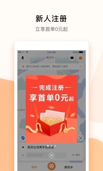 t3出行最新版本截图3