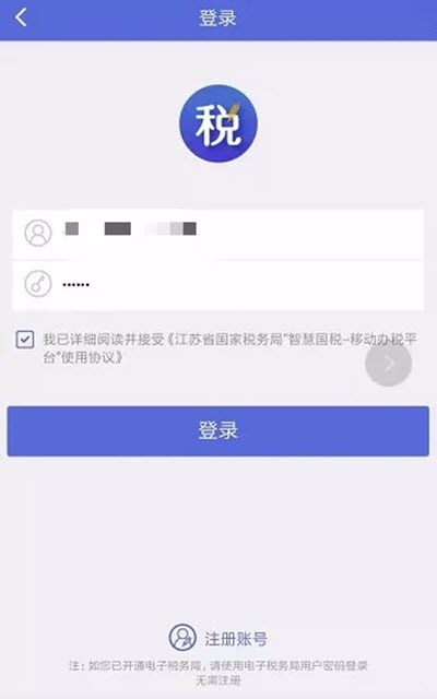 江苏税务局电子税务局客户端版截图1