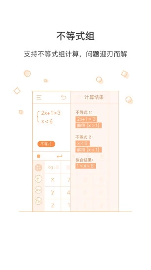 超级计算器app手机版截图2