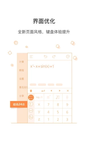 超级计算器app手机版截图3