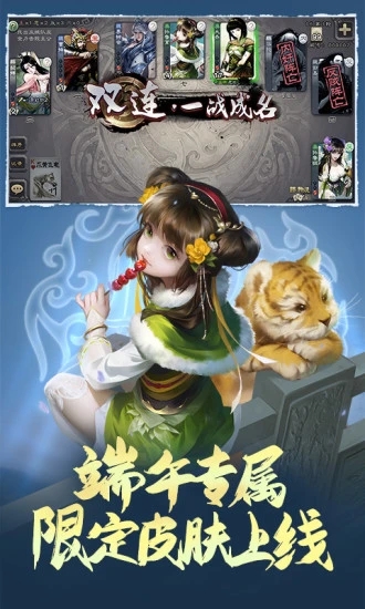 三国杀十周年版安卓版0