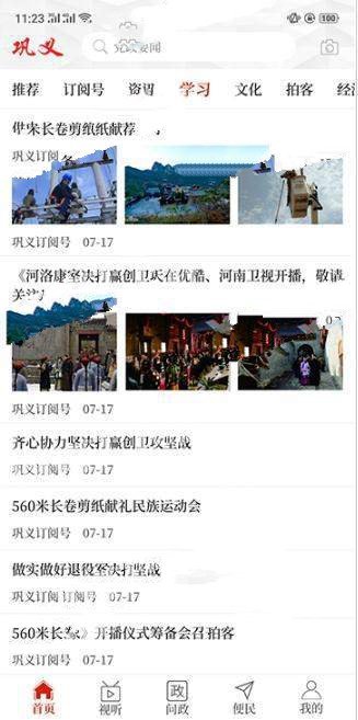 云上巩义app2021最新版截图1