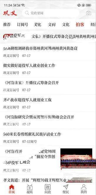 云上巩义app2021最新版截图2