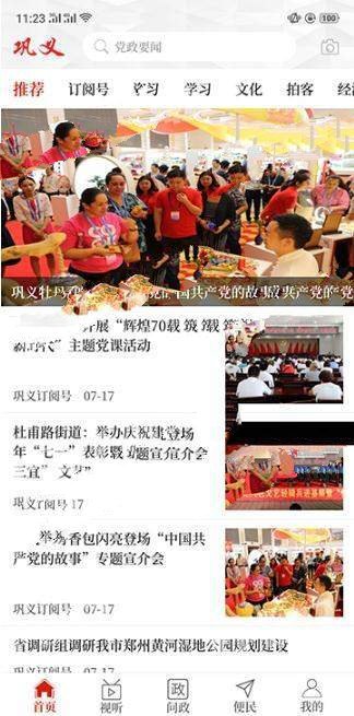 云上巩义app2021最新版截图3