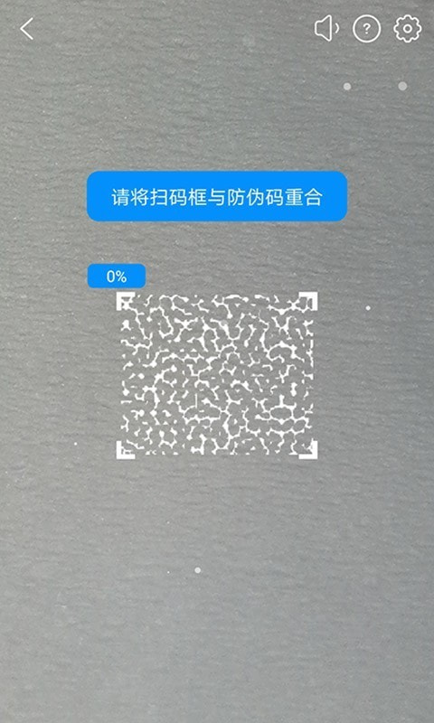 防伪码2