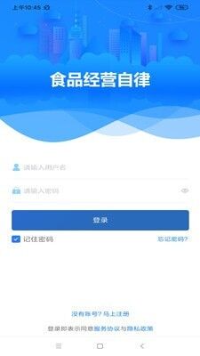 食品经营自律app截图1