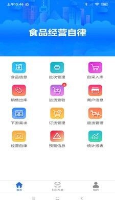 食品经营自律app截图2