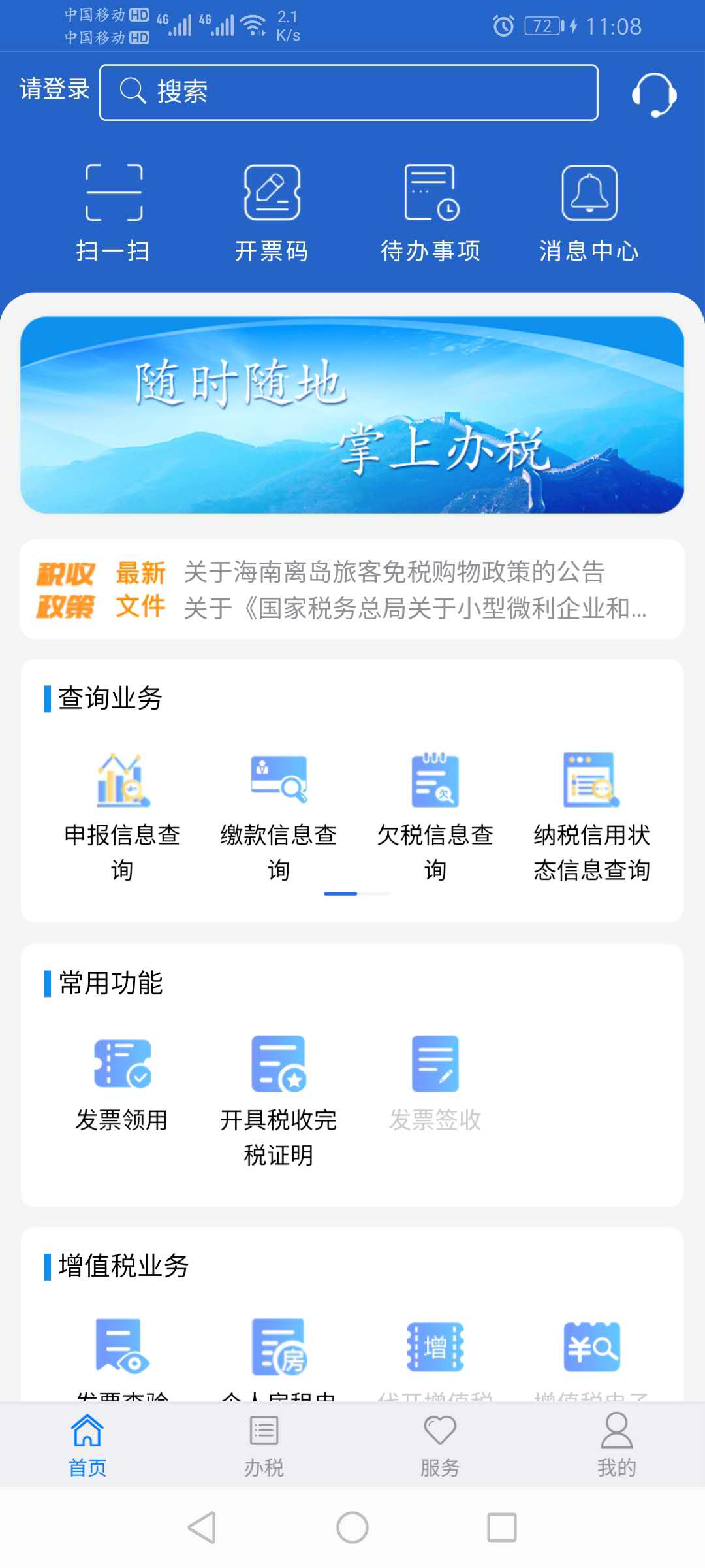 江苏税务手机app截图1