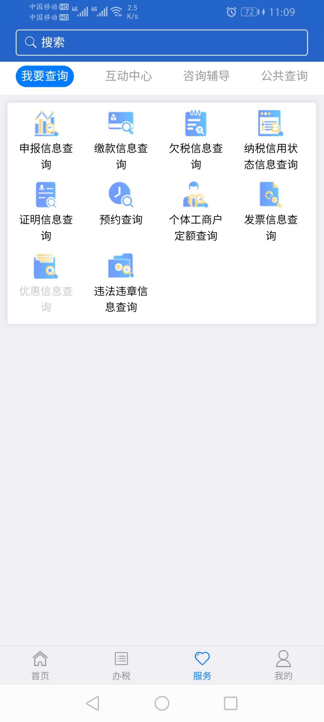 江苏税务手机app截图2