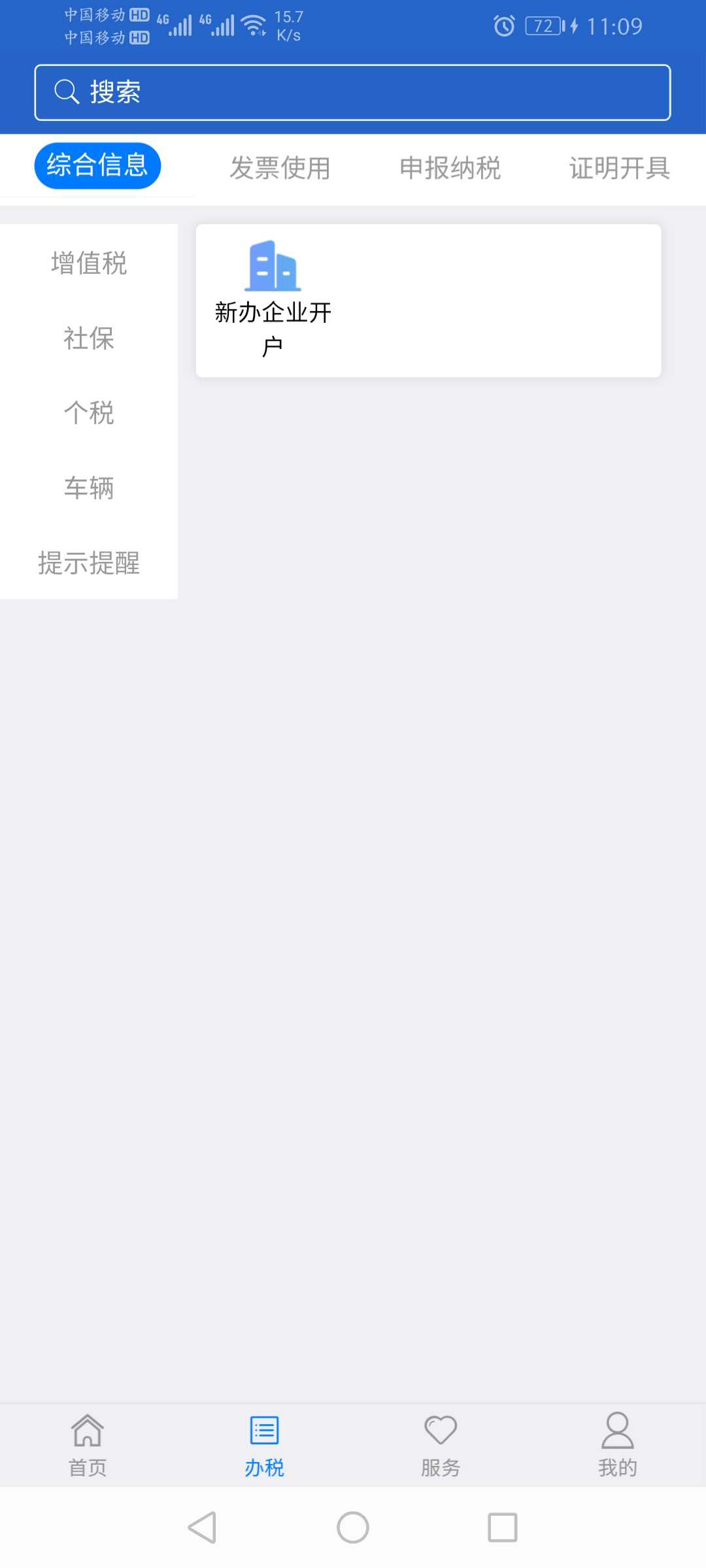 江苏税务手机app截图3