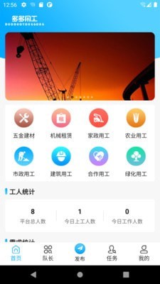 多多用工2021最新版本截图1