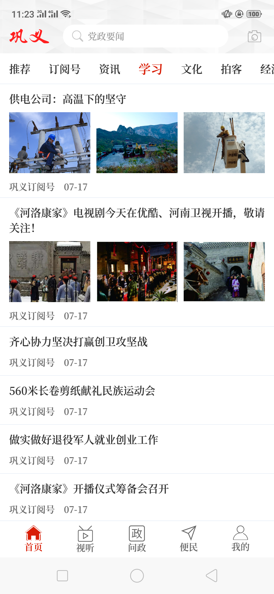 云上巩义安卓手机版截图1