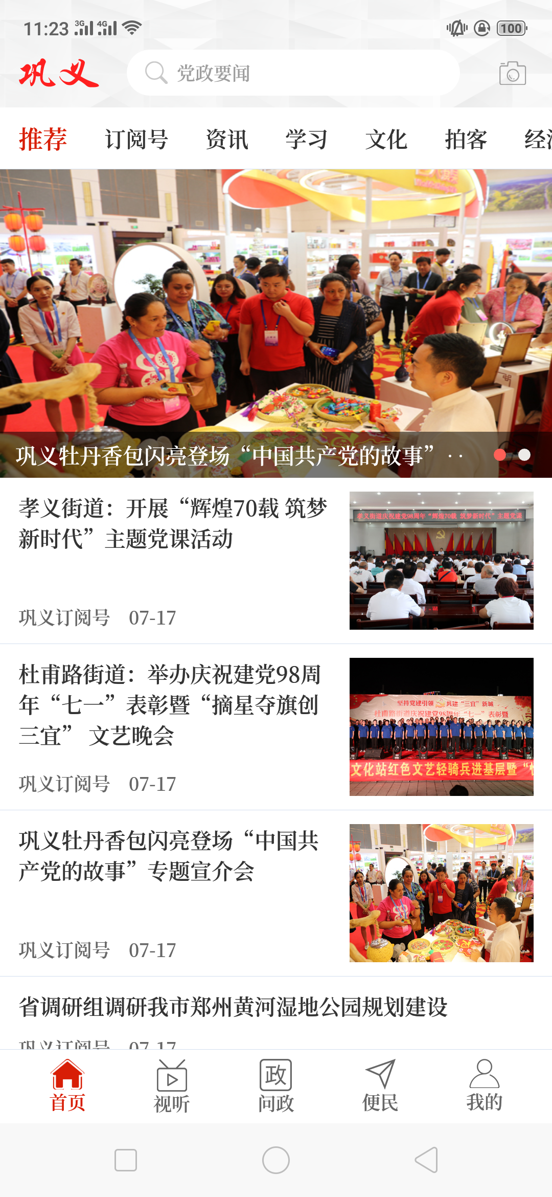 云上巩义安卓手机版截图3