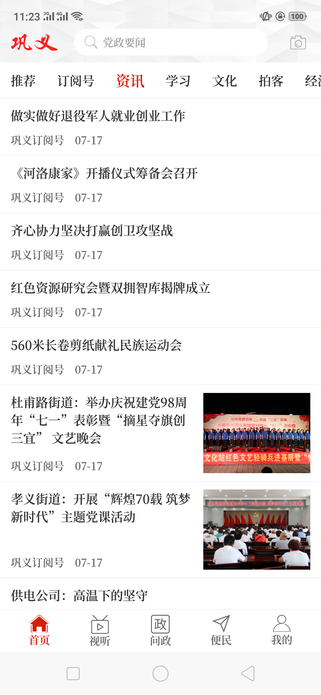云上巩义安卓手机版截图4