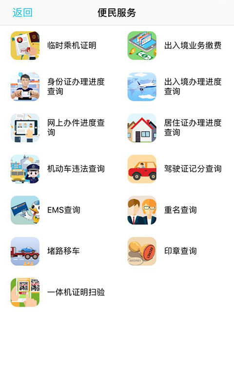 贵州公安客户端版截图3