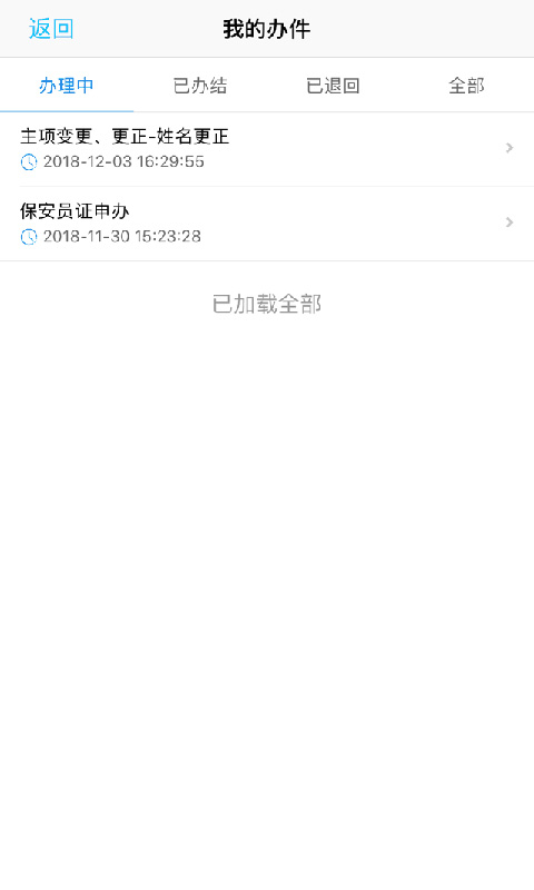 贵州公安客户端版截图4