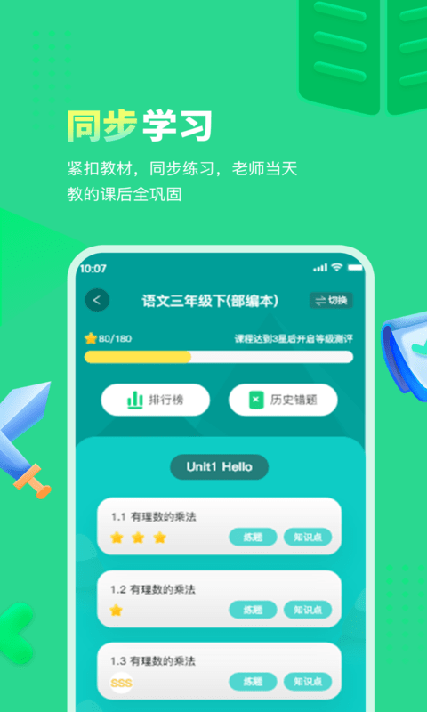 每日趣学App截图1