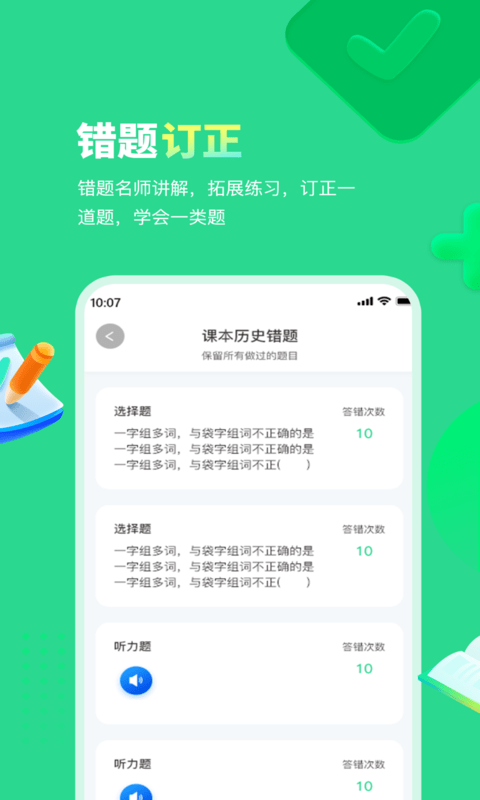 每日趣学App截图2