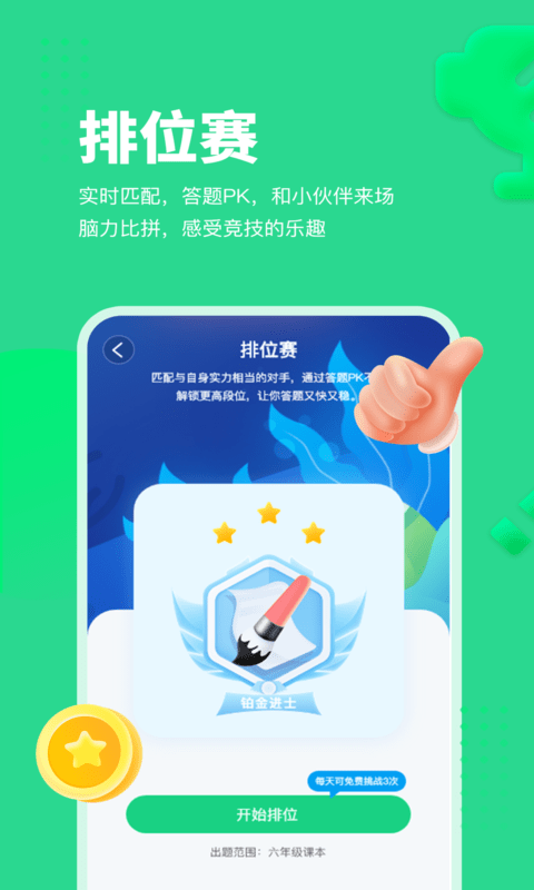 每日趣学App截图3